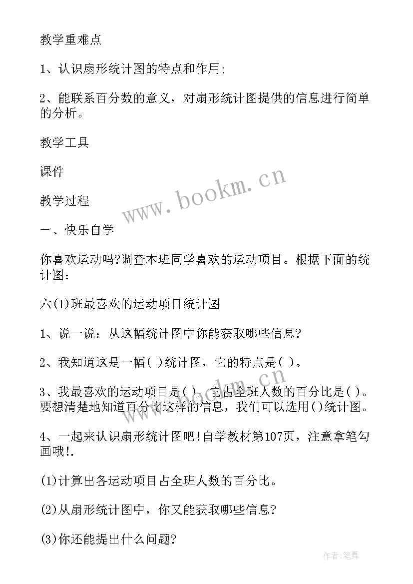 最新九年级上数学教案浙教版 九年级数学教案(优质10篇)