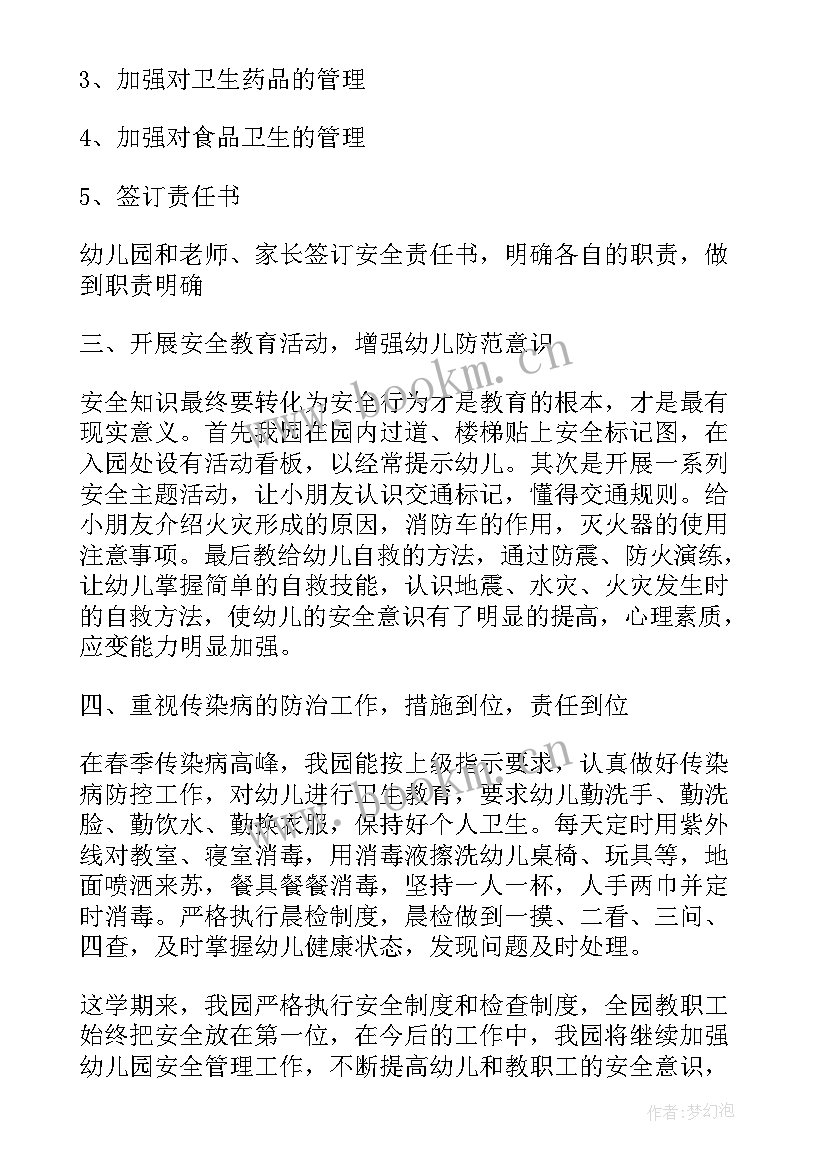 2023年幼儿园总结存在问题整改措施 幼儿园班级安全稳定工作总结存在问题十(汇总5篇)