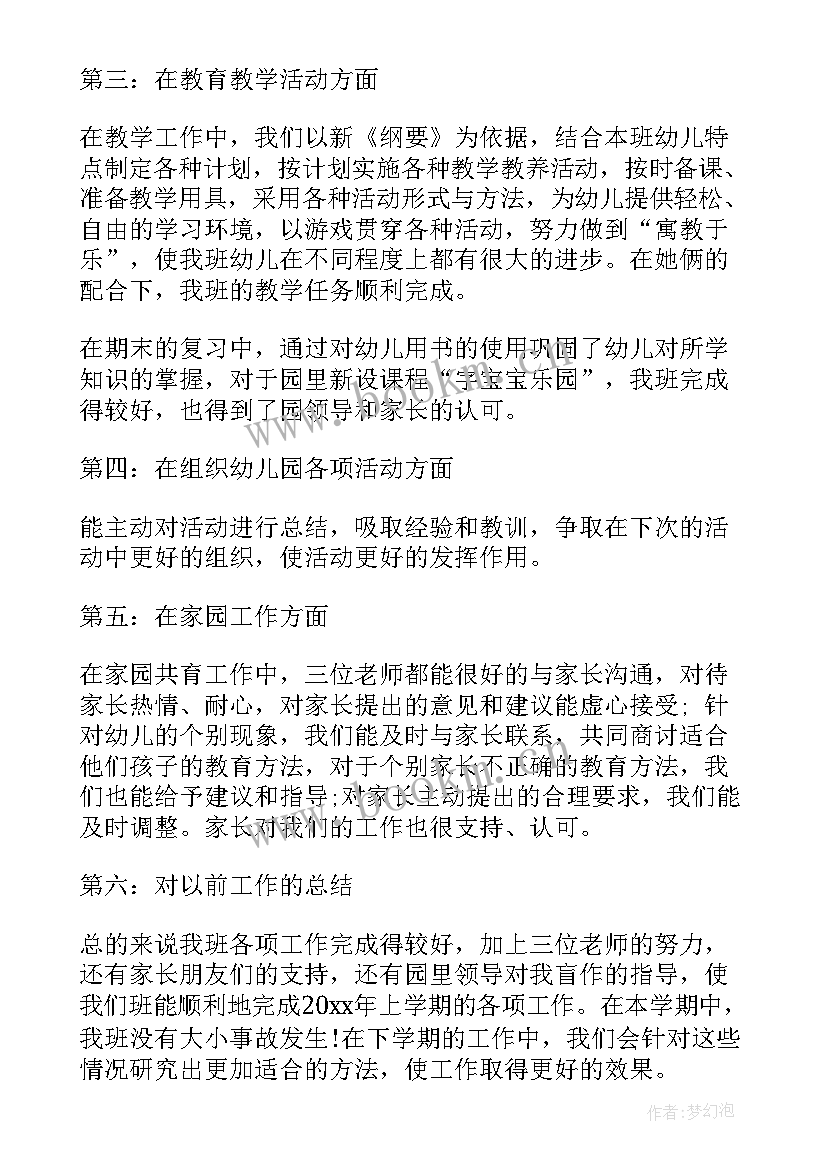 2023年幼儿园总结存在问题整改措施 幼儿园班级安全稳定工作总结存在问题十(汇总5篇)