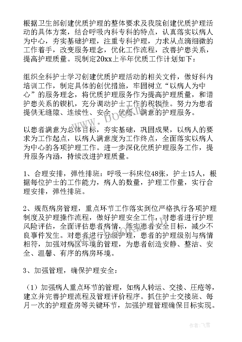 医院内科半年工作总结及下半年工作计划(通用5篇)