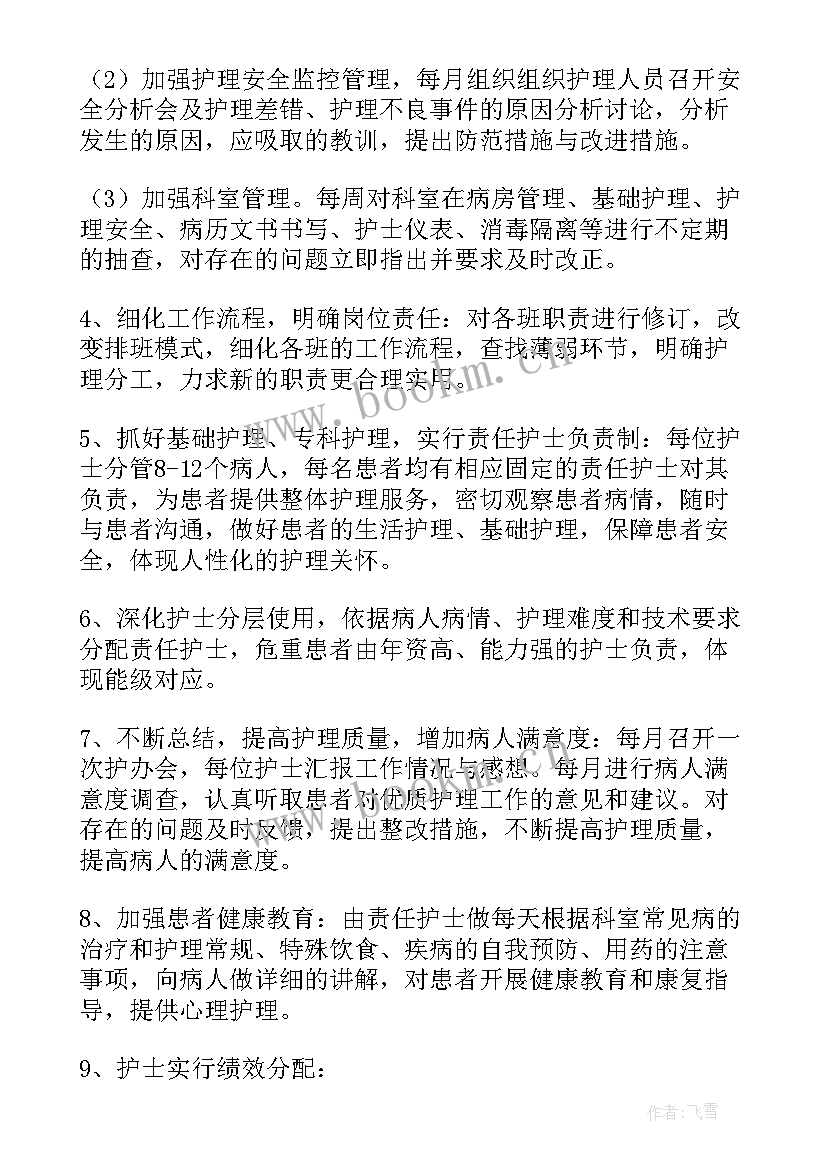 医院内科半年工作总结及下半年工作计划(通用5篇)