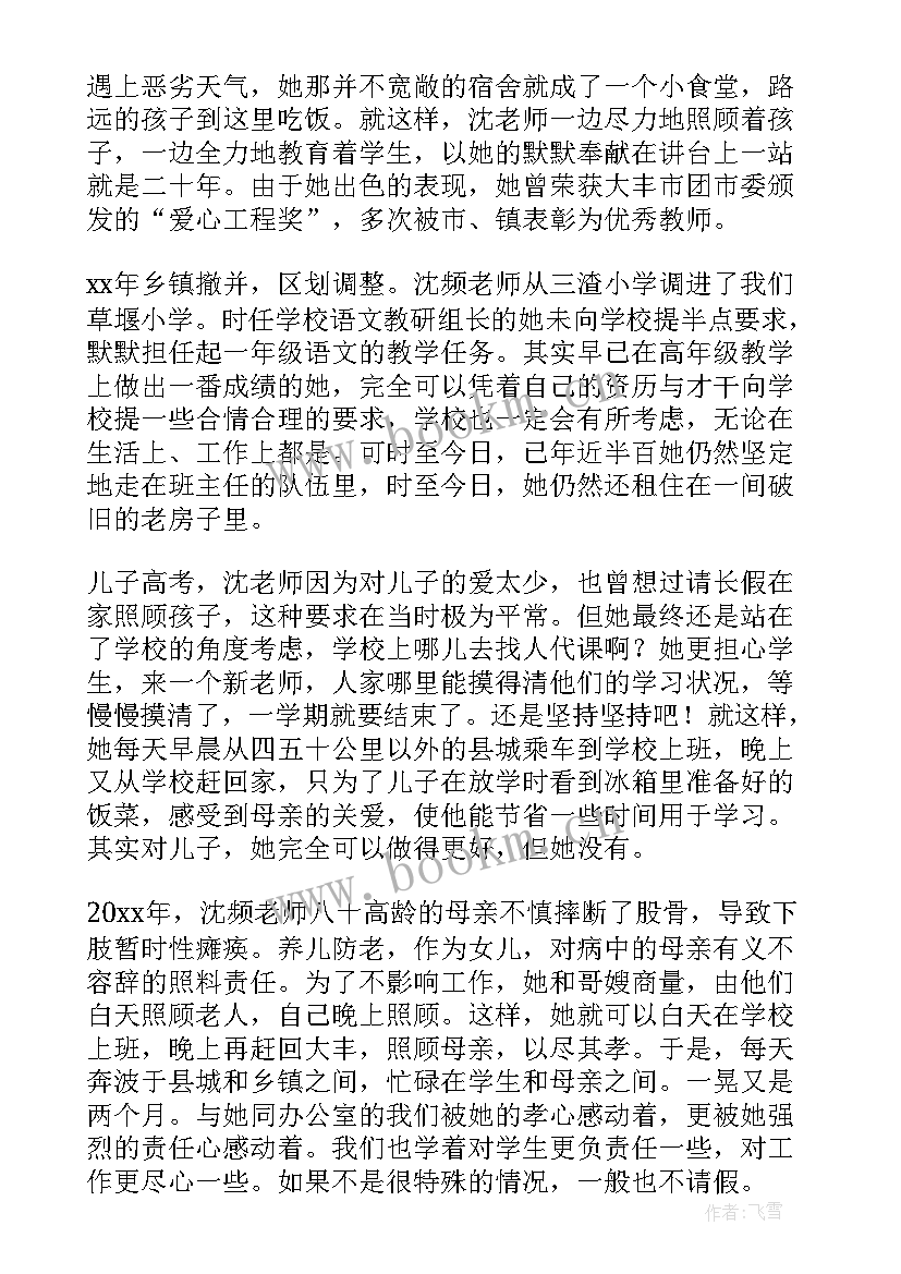 2023年简历里受表彰情况 师德表彰奖励情况说明报告(精选5篇)