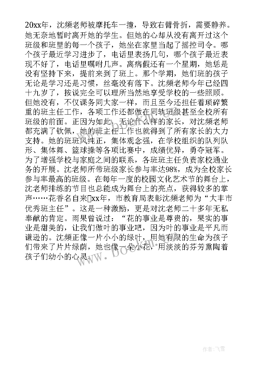 2023年简历里受表彰情况 师德表彰奖励情况说明报告(精选5篇)