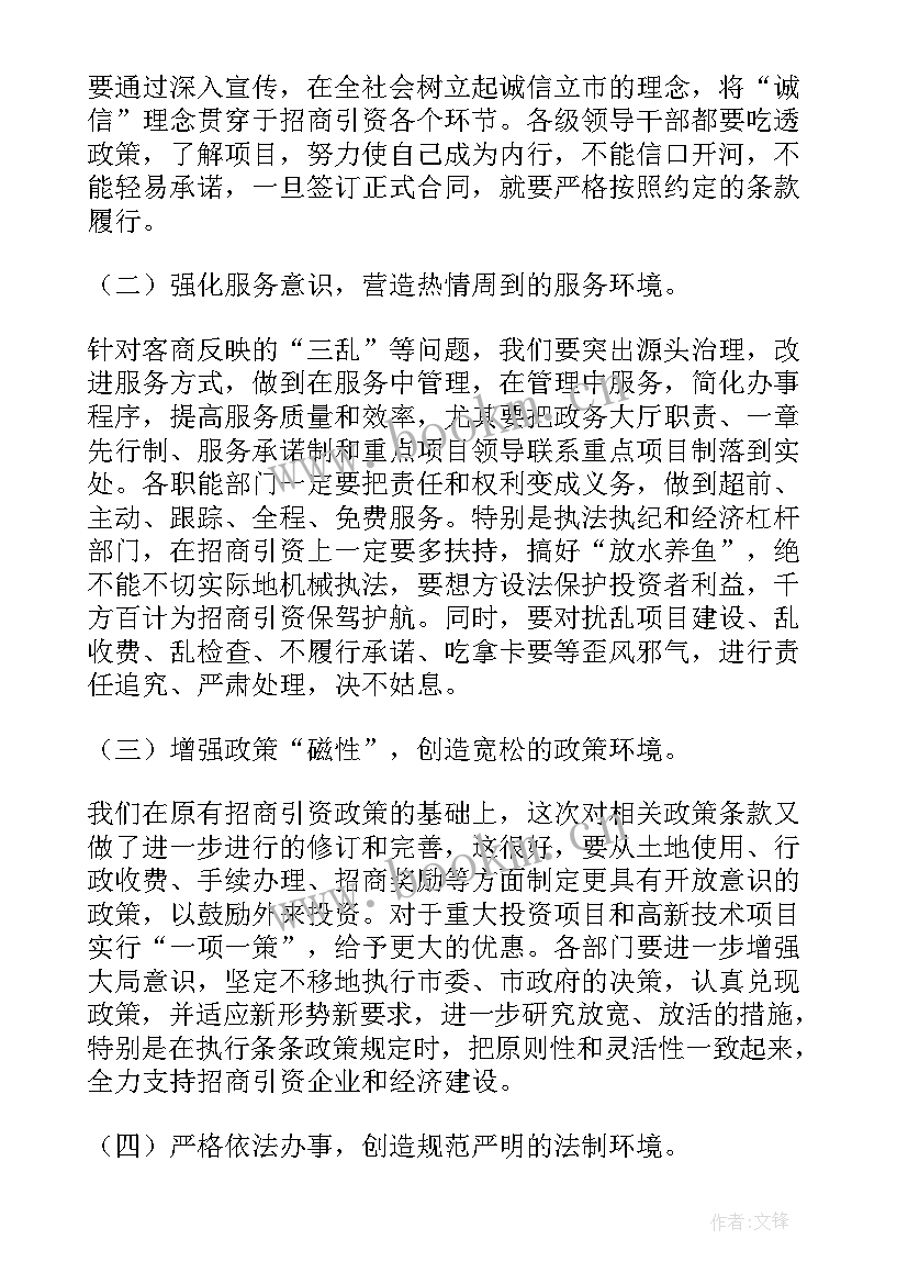 2023年企业招商引资方案(汇总5篇)