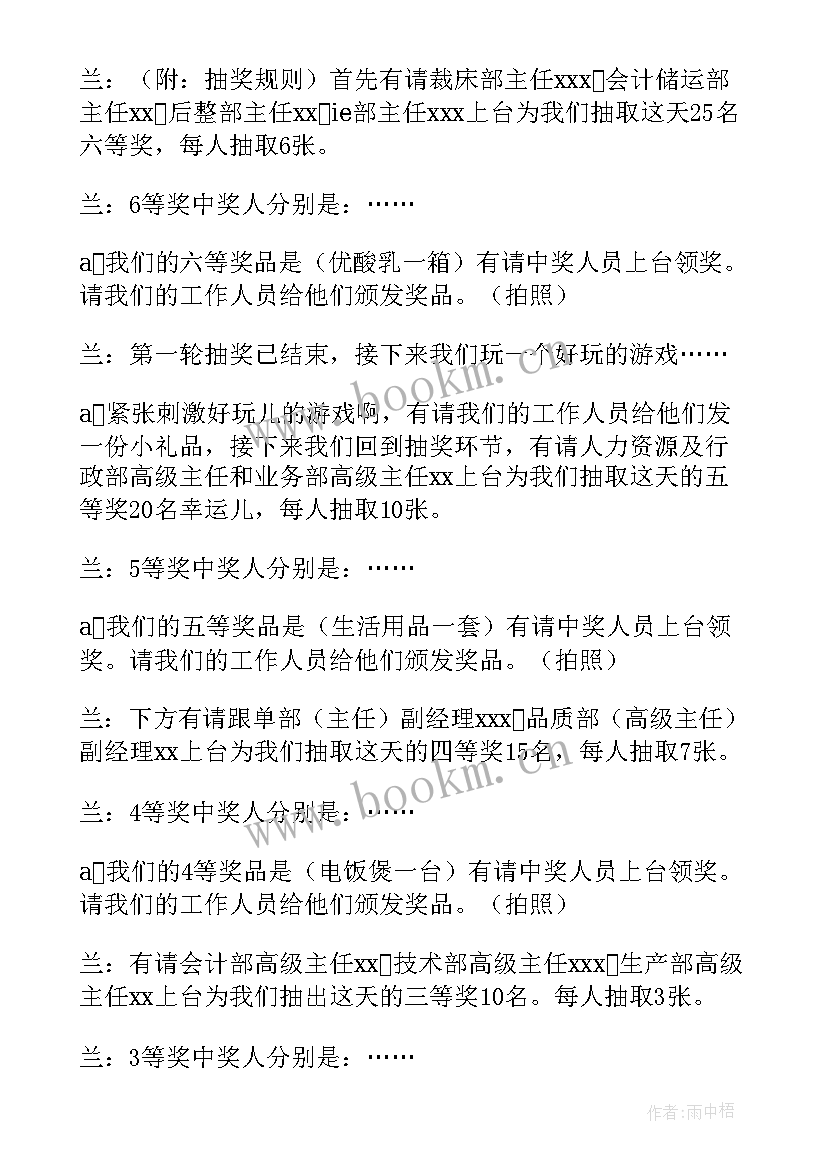 最新抽奖环节主持人串词免费 公司抽奖环节主持人串词(通用5篇)