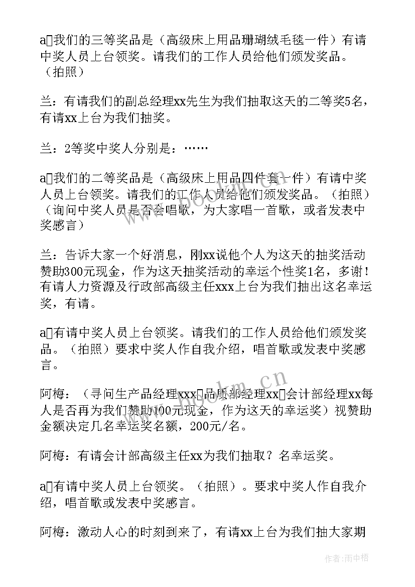 最新抽奖环节主持人串词免费 公司抽奖环节主持人串词(通用5篇)