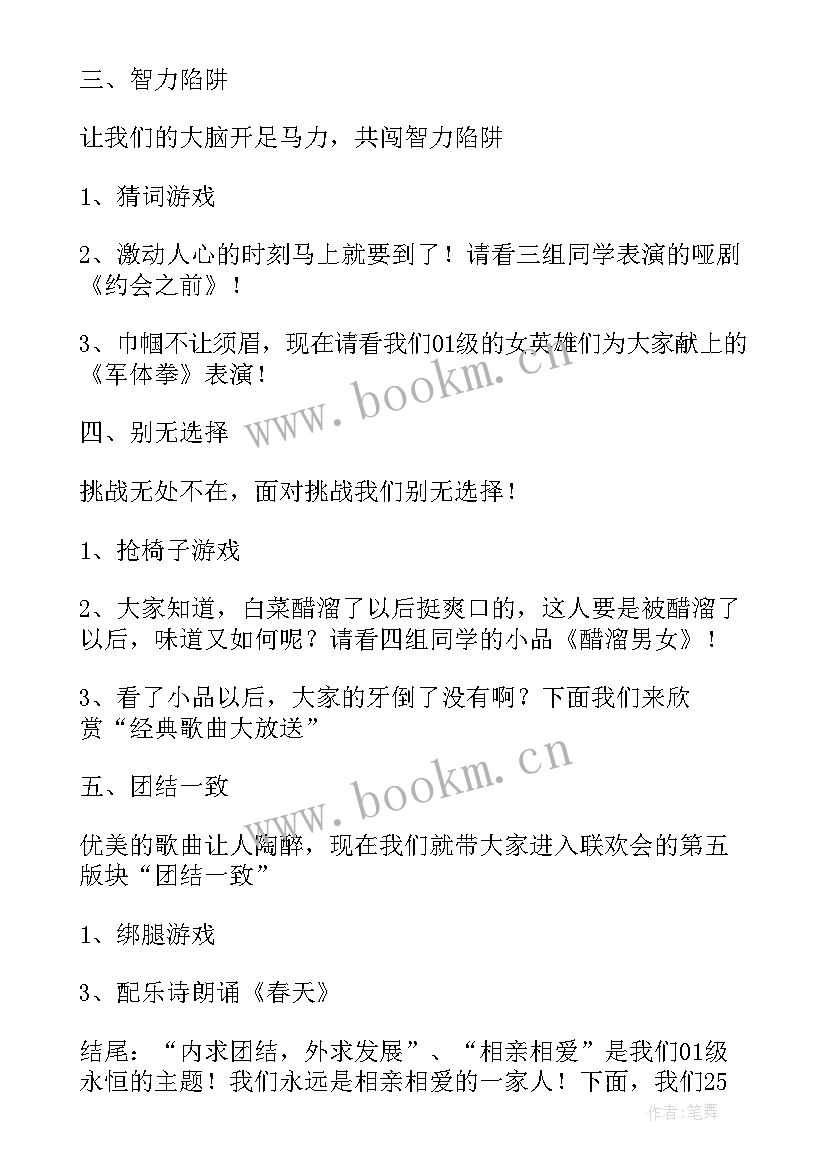 最新学校新年联欢会主持词 学校迎新年联欢会主持词(通用5篇)