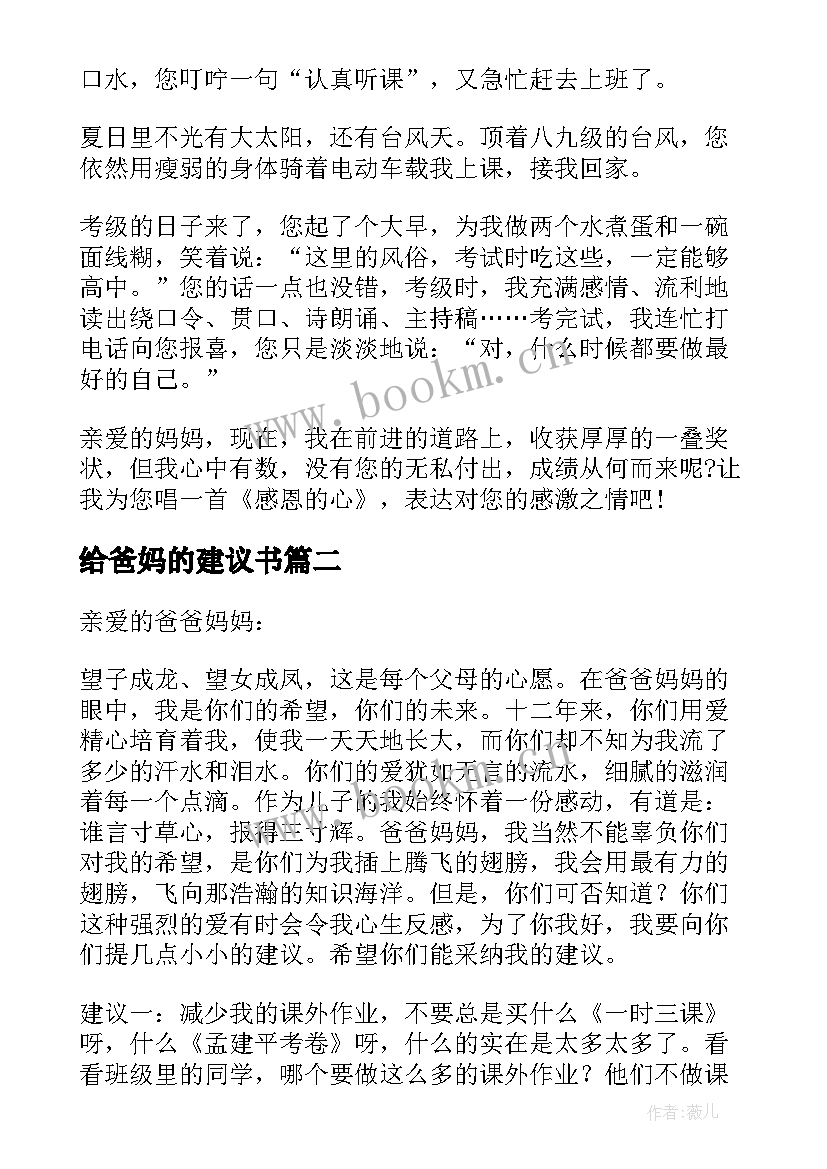 2023年给爸妈的建议书(通用5篇)