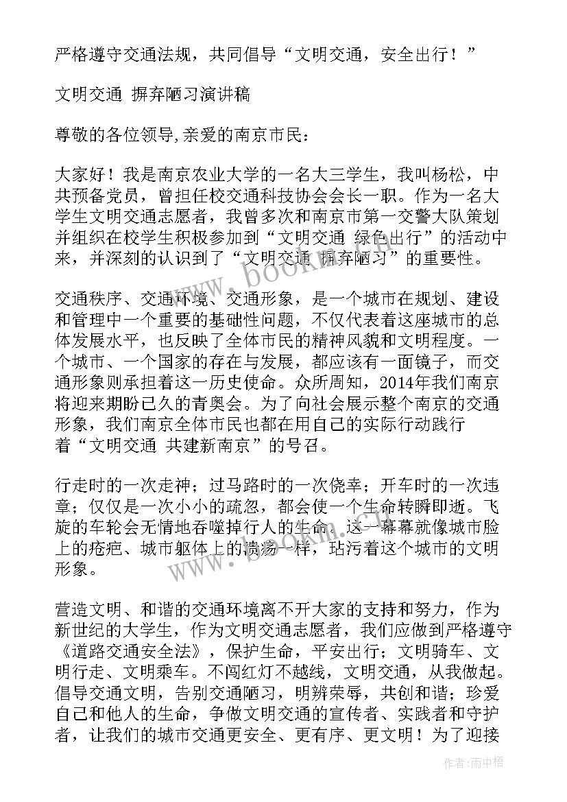 交通执法换装讲话稿(模板10篇)