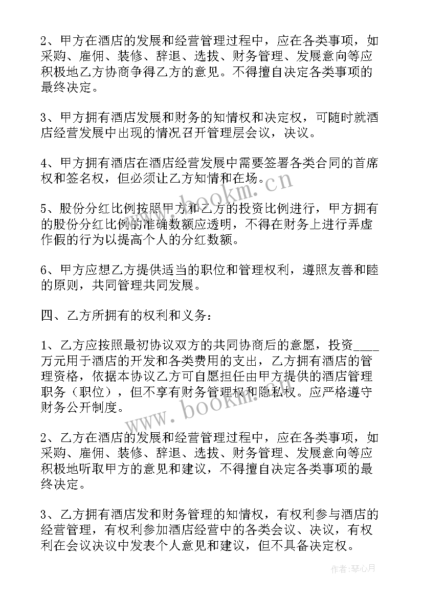 最新酒店经营合伙合同正规 合伙经营酒店合同(模板5篇)