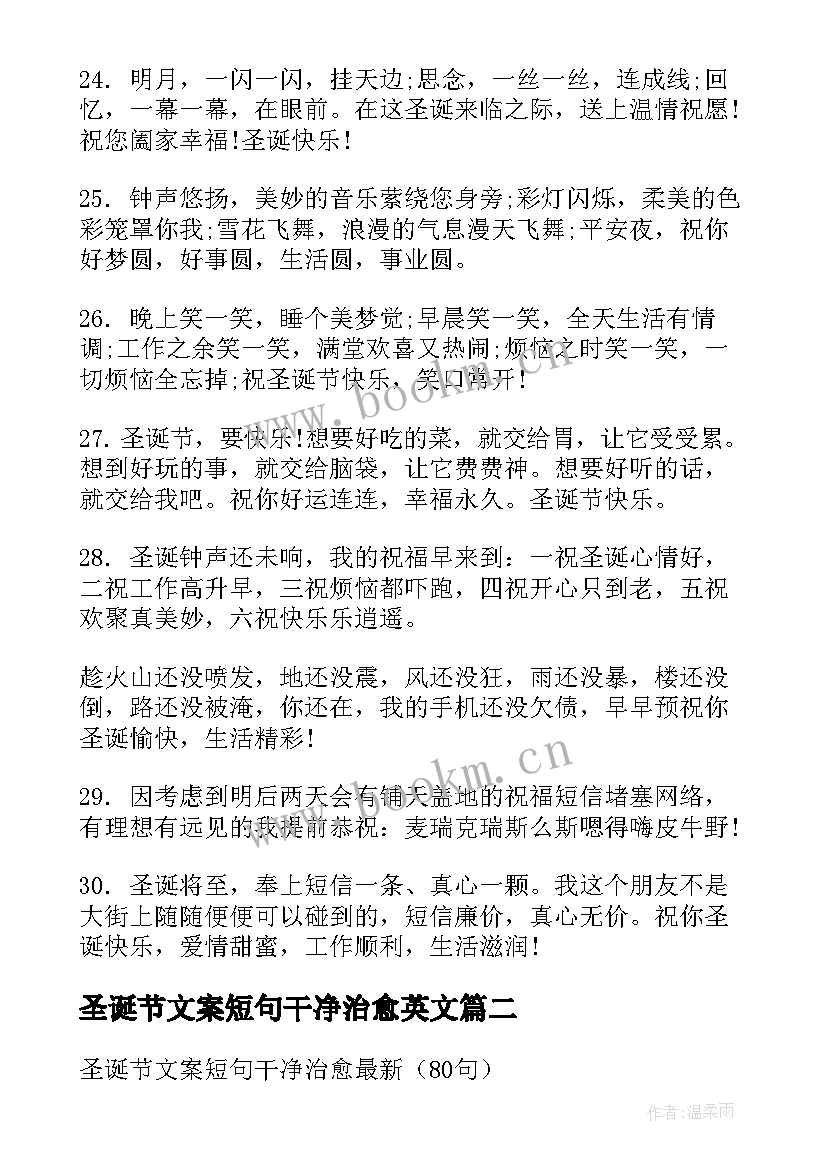 2023年圣诞节文案短句干净治愈英文 圣诞节文案短句干净治愈句(精选5篇)