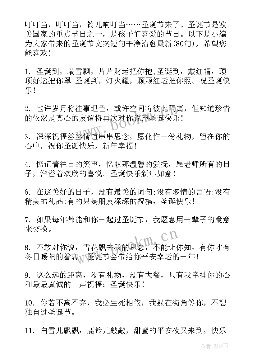 2023年圣诞节文案短句干净治愈英文 圣诞节文案短句干净治愈句(精选5篇)