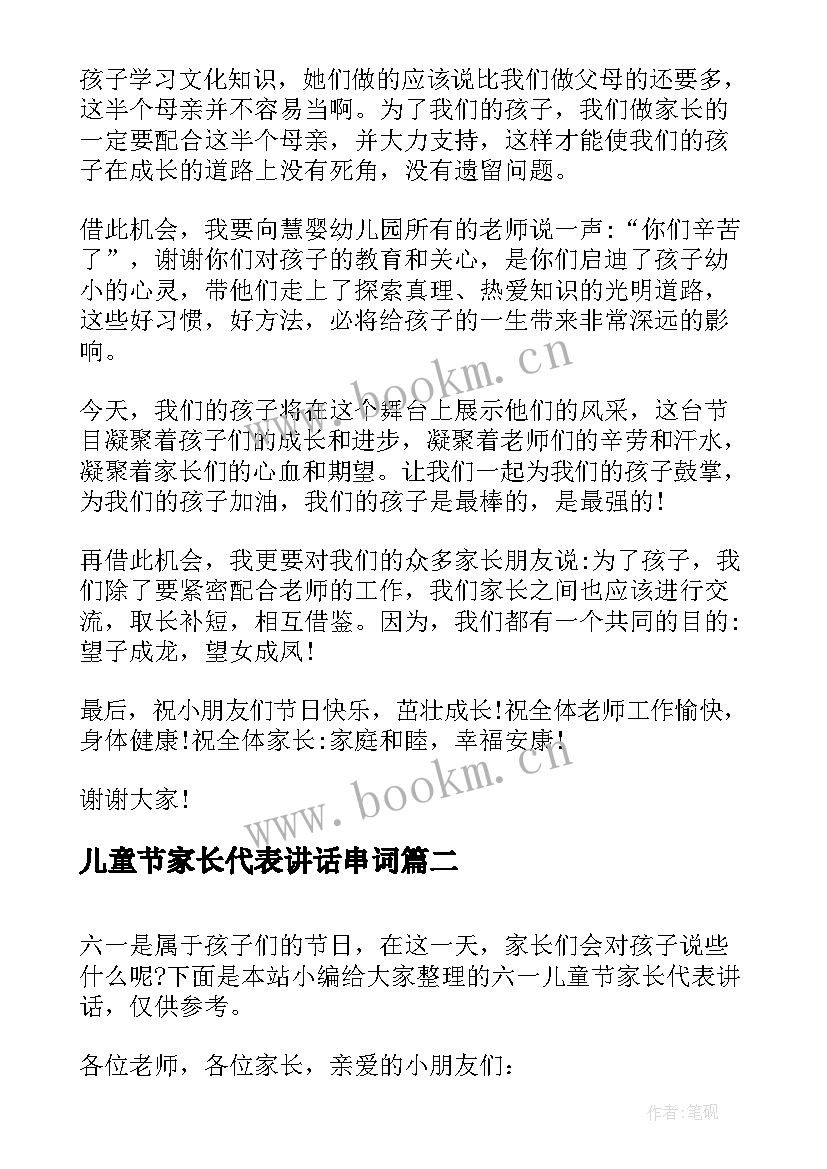 2023年儿童节家长代表讲话串词 六一儿童节家长代表讲话(优秀5篇)