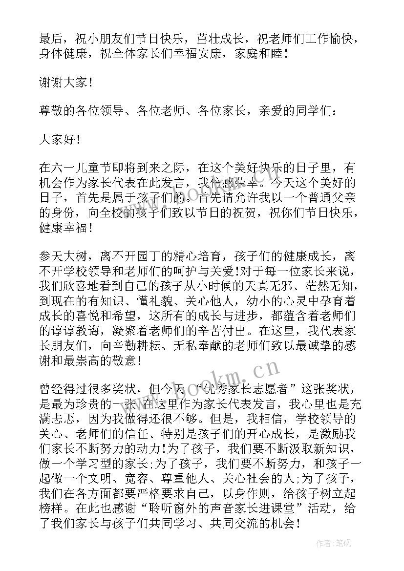 2023年儿童节家长代表讲话串词 六一儿童节家长代表讲话(优秀5篇)