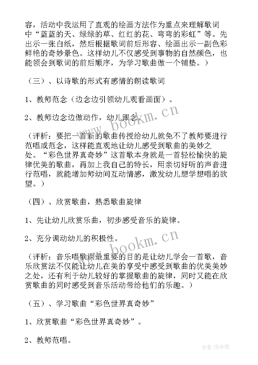 2023年小班彩色世界真奇妙教案反思(实用5篇)