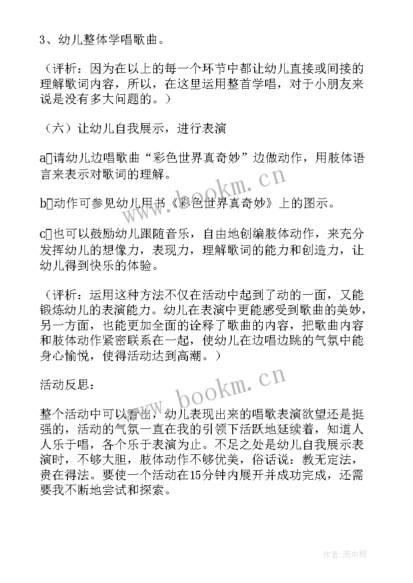 2023年小班彩色世界真奇妙教案反思(实用5篇)