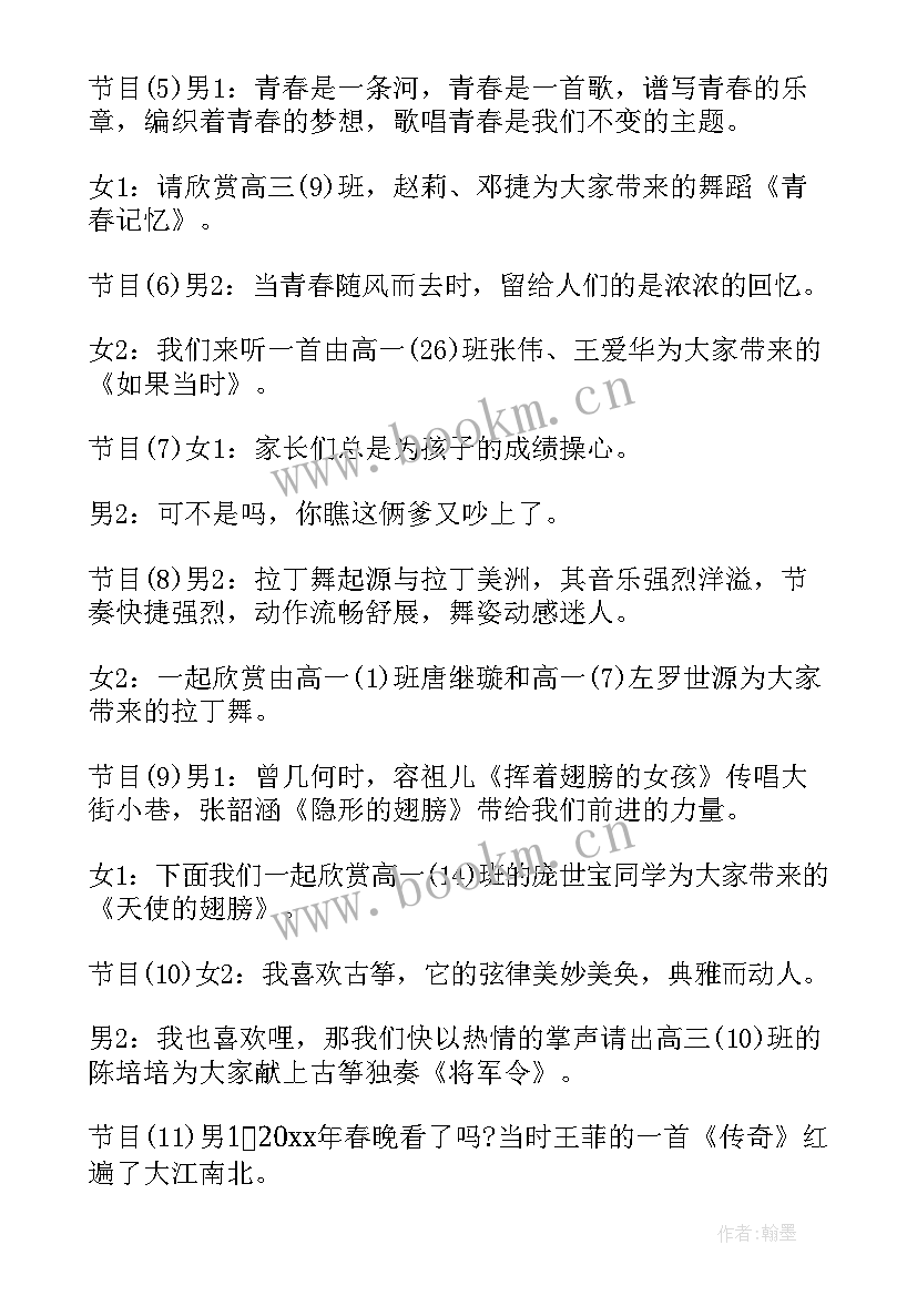 元旦文艺晚会主持词串词 元旦文艺晚会主持词(通用10篇)