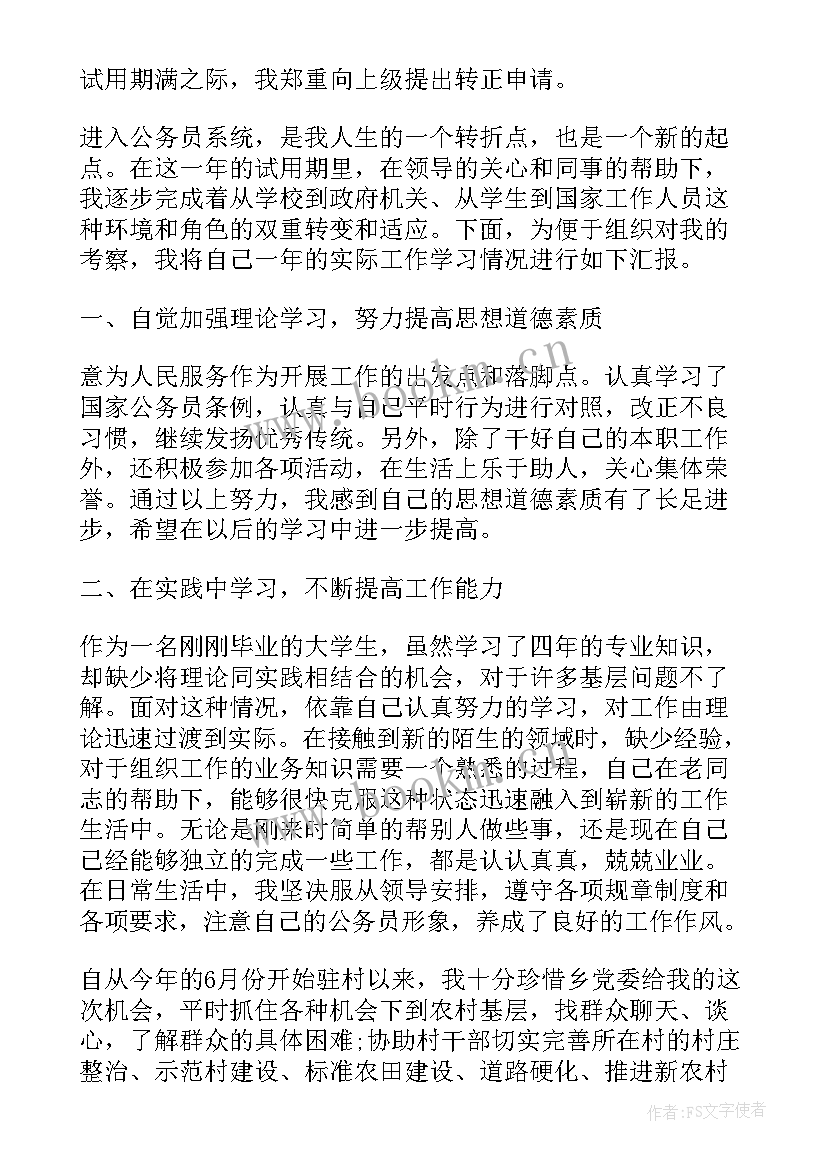 公务员年度总结报告个人 公务员年度工作总结报告(实用5篇)