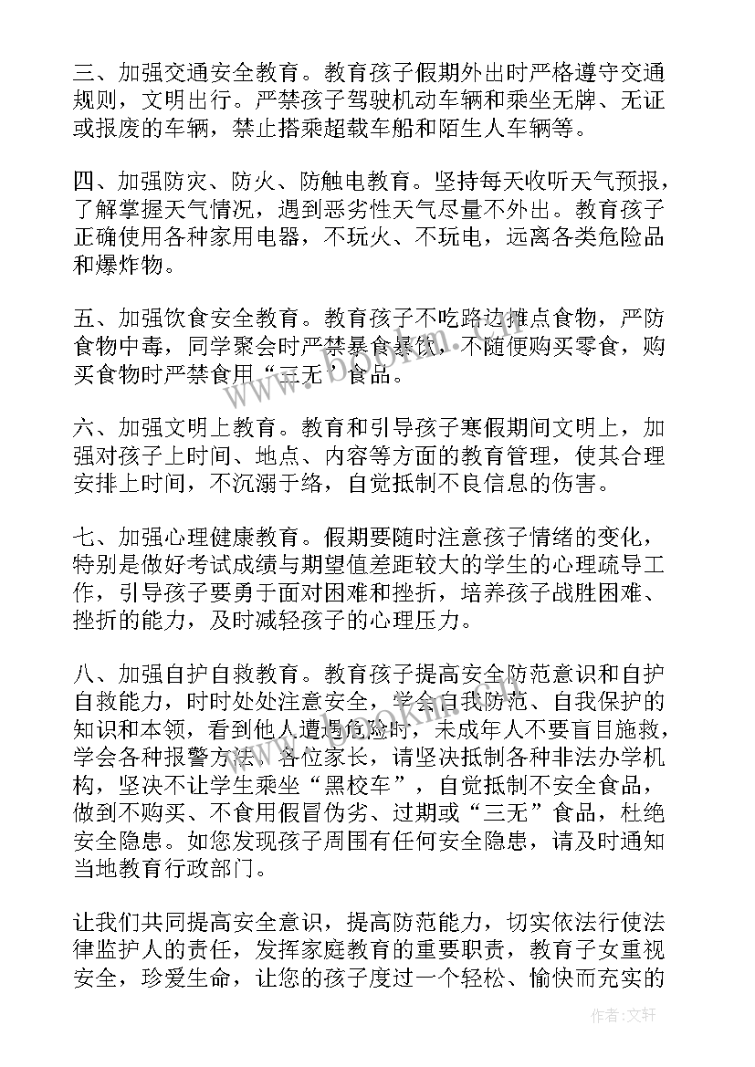 最新元旦安全保证书条 小学元旦安全保证书(通用10篇)