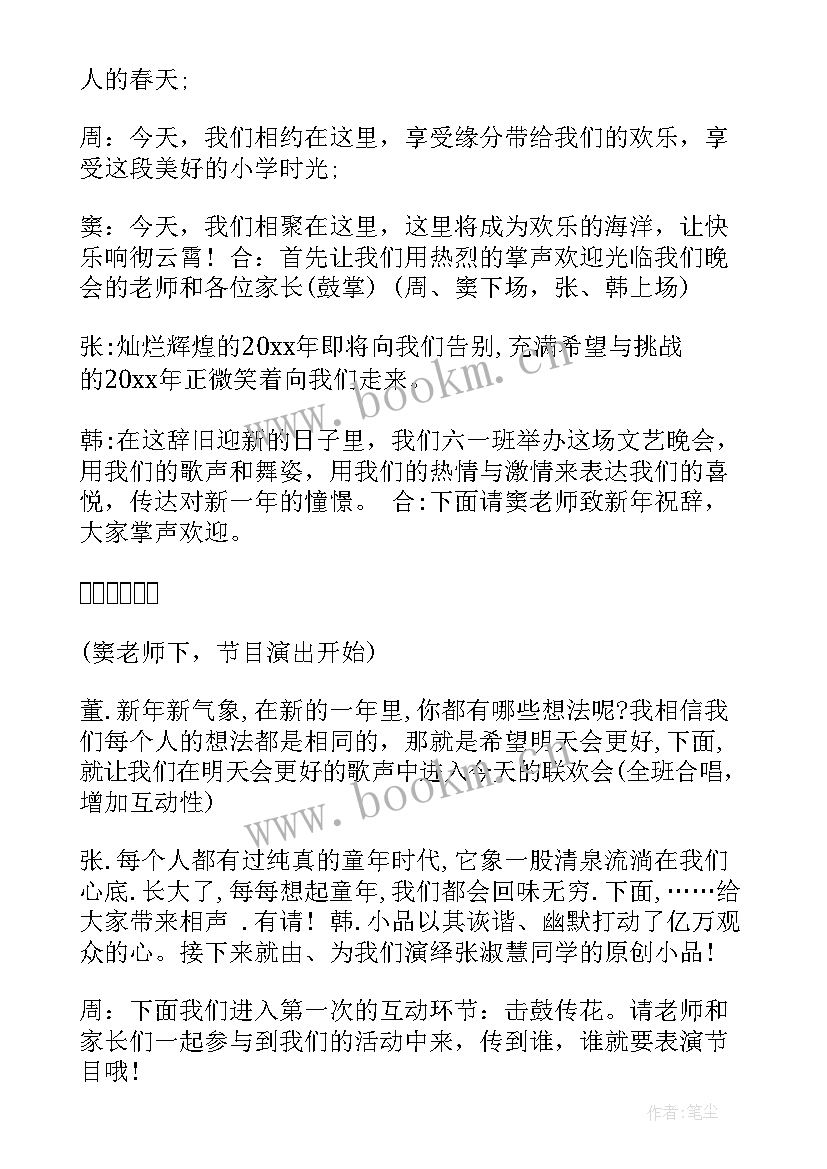 2023年元旦晚会节目主持词串词(模板8篇)