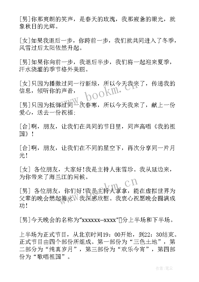 2023年元旦晚会节目主持词串词(模板8篇)