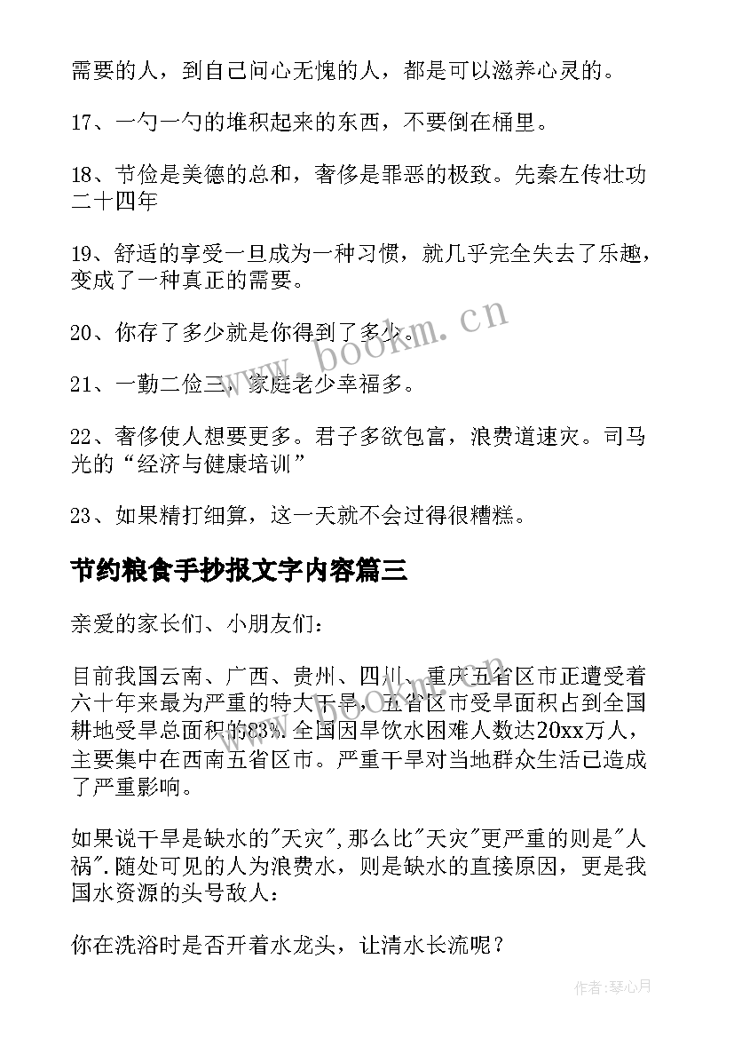 2023年节约粮食手抄报文字内容 节约粮食的手抄报文字内容(精选5篇)