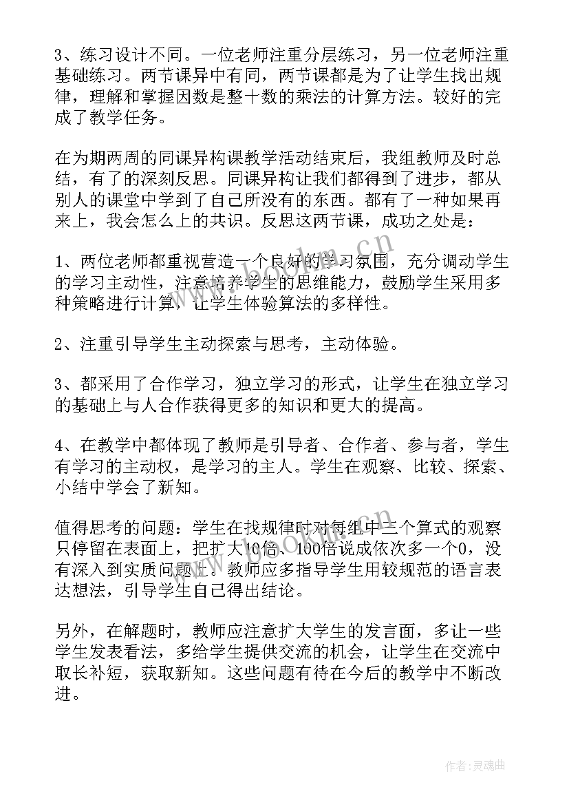 同课异构研讨会主持词 区一中同课异构教学研讨活动总结(模板5篇)