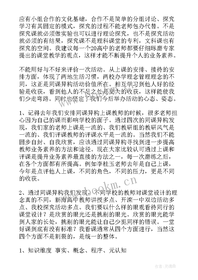 同课异构研讨会主持词 区一中同课异构教学研讨活动总结(模板5篇)