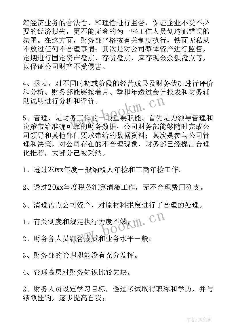 最新财务人员个人年度总结 财务人员个人年度工作总结(实用5篇)