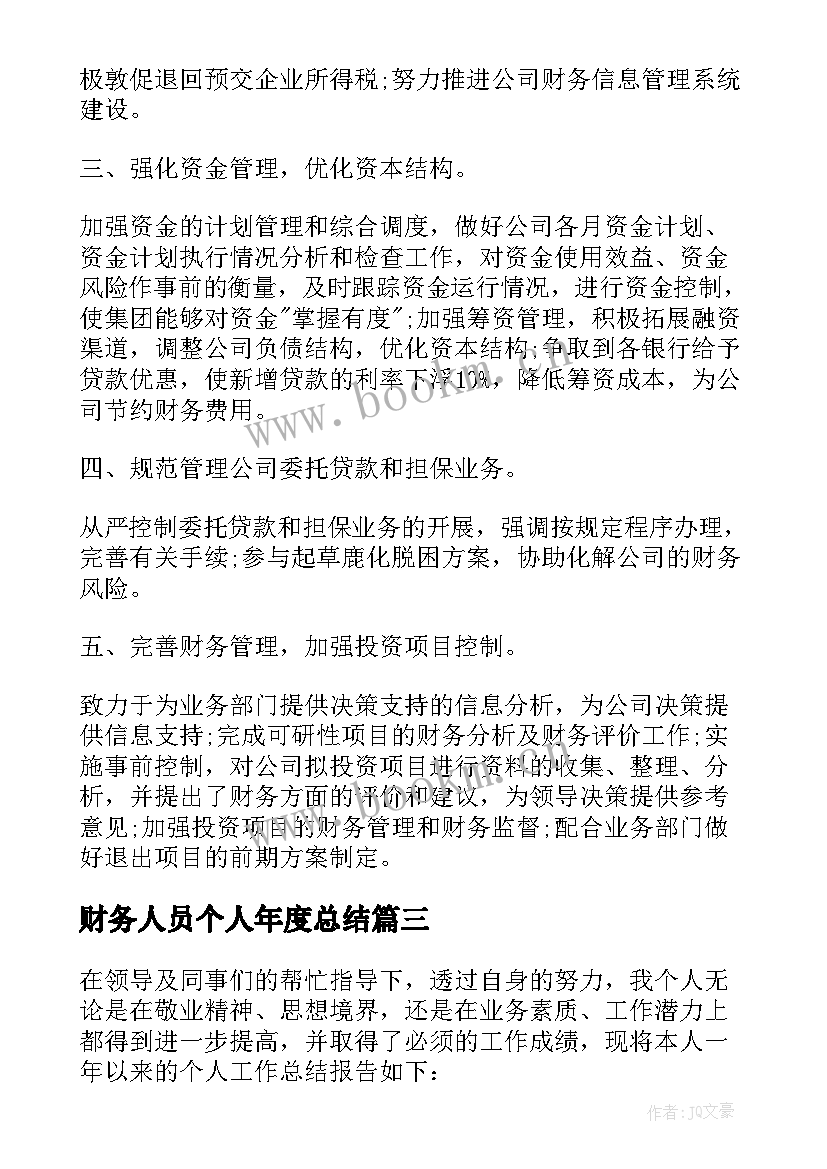 最新财务人员个人年度总结 财务人员个人年度工作总结(实用5篇)