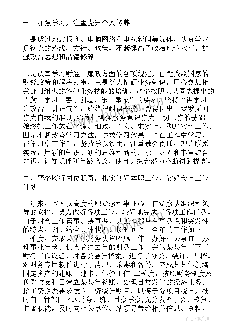 最新财务人员个人年度总结 财务人员个人年度工作总结(实用5篇)