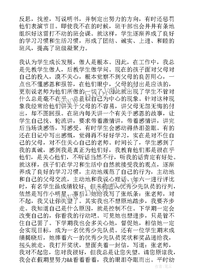 最新第二学期工作总结小学教师 小学第二学期工作总结(大全7篇)