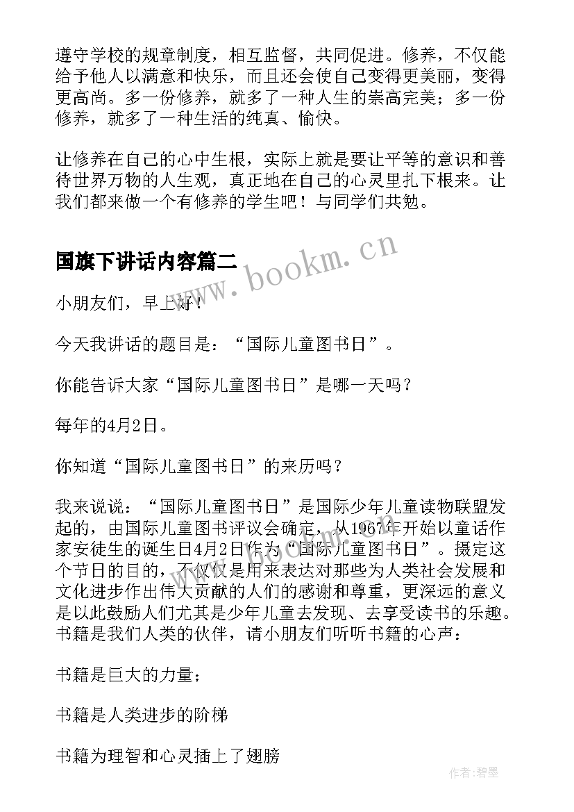 2023年国旗下讲话内容(优质7篇)