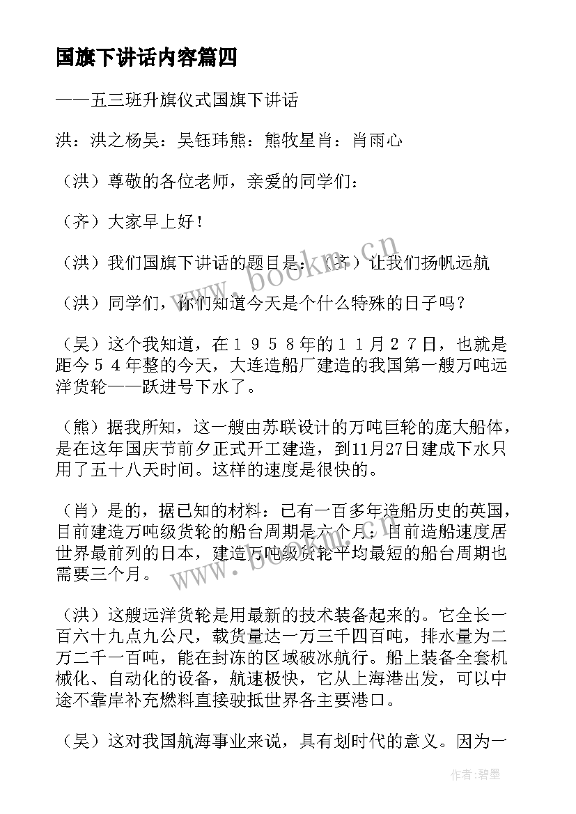 2023年国旗下讲话内容(优质7篇)