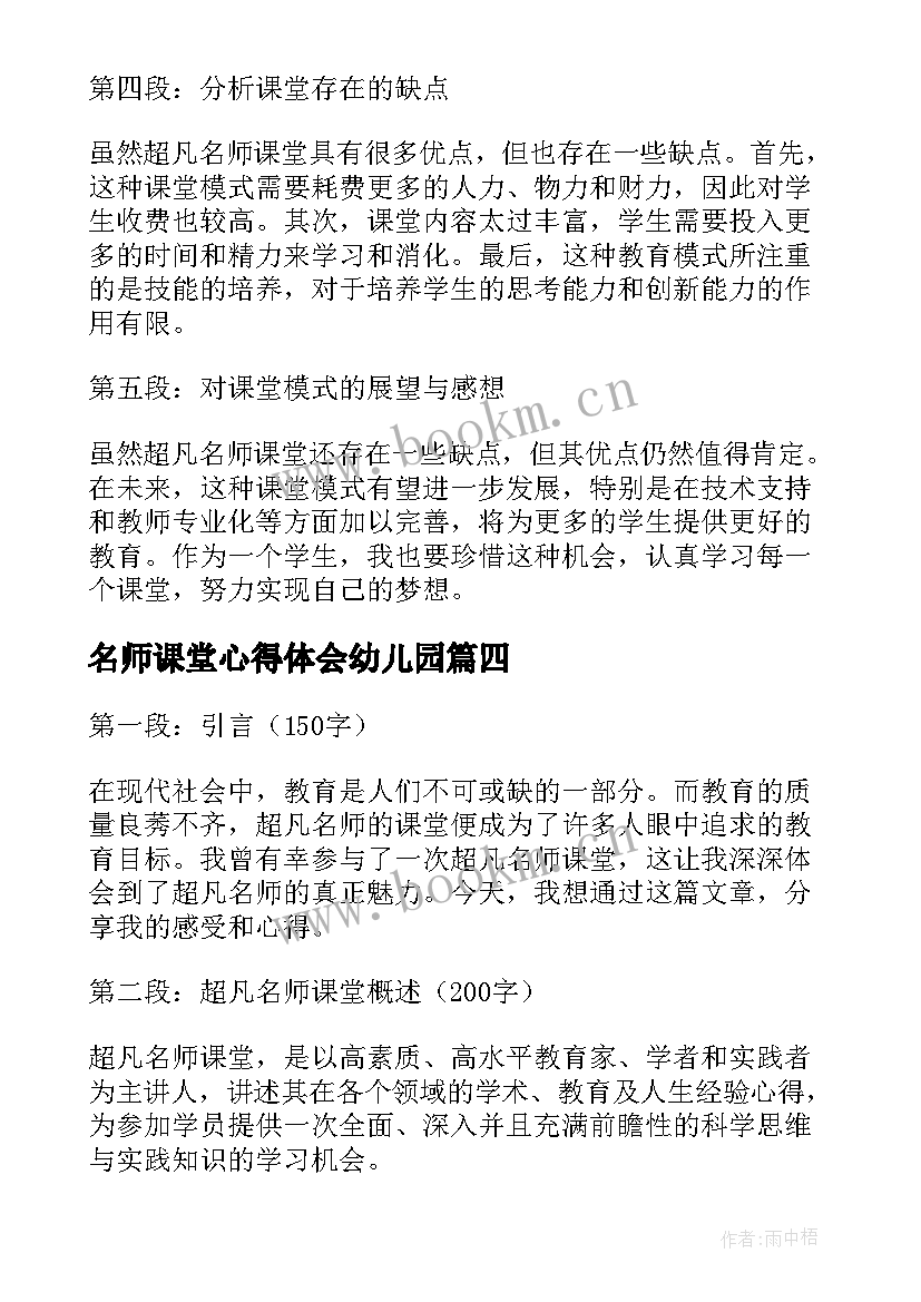 2023年名师课堂心得体会幼儿园 名师课堂培训心得体会(精选8篇)