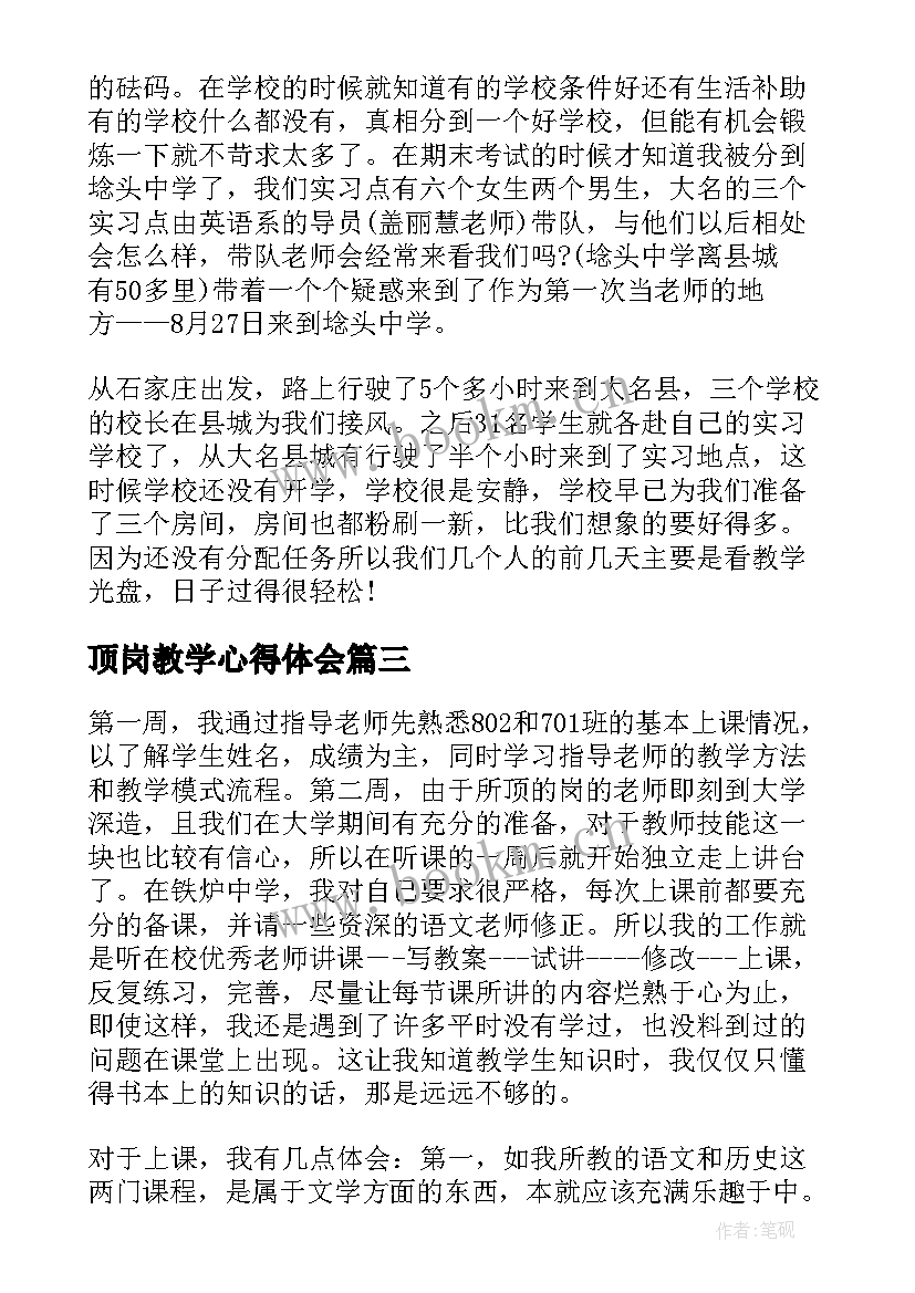 顶岗教学心得体会(精选7篇)