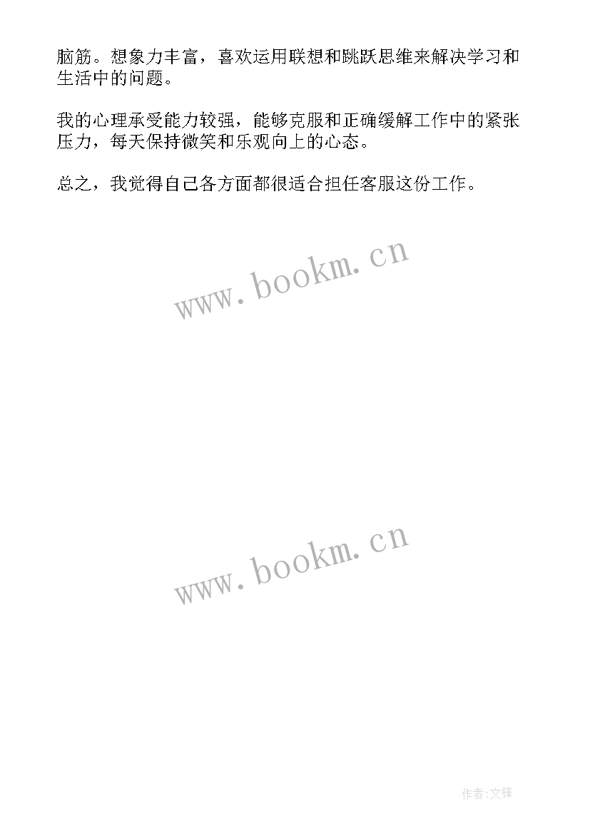 最新应聘销售人员的自我介绍 应聘销售人员自我介绍(实用5篇)