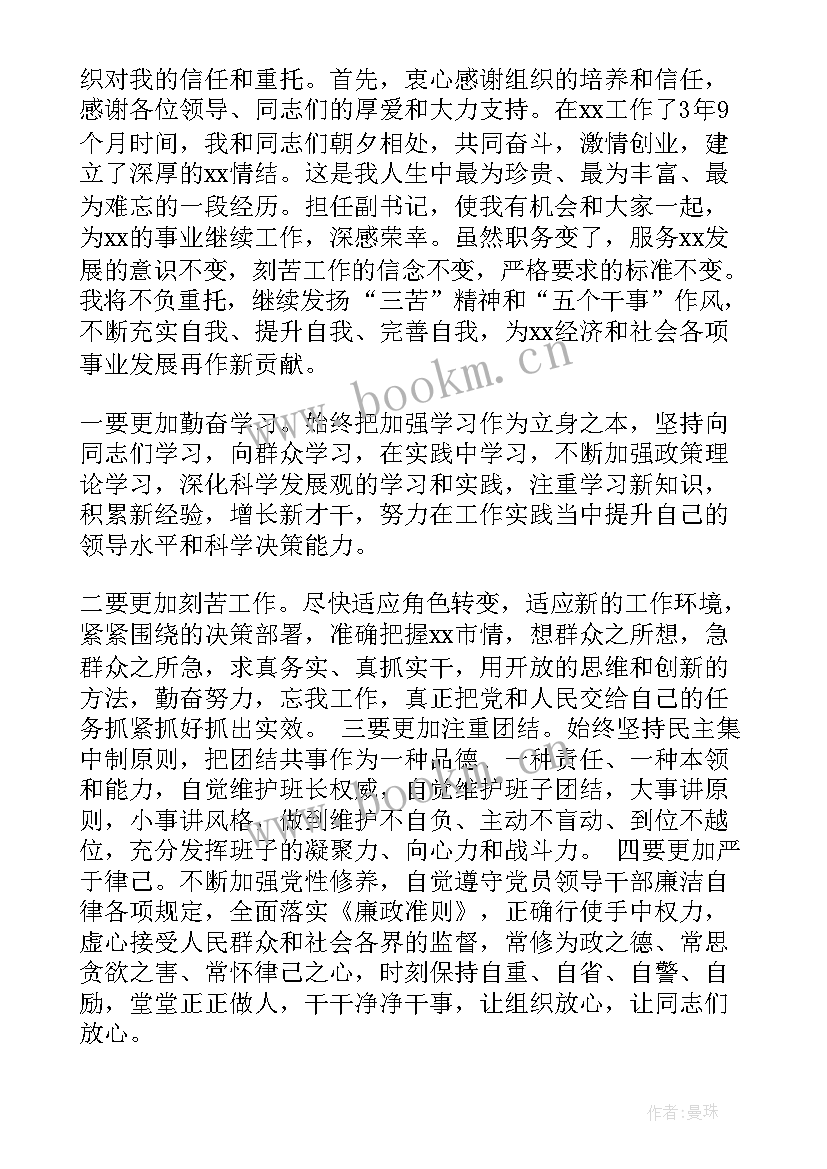 政府任职表态发言 副秘书长任职表态发言(实用5篇)