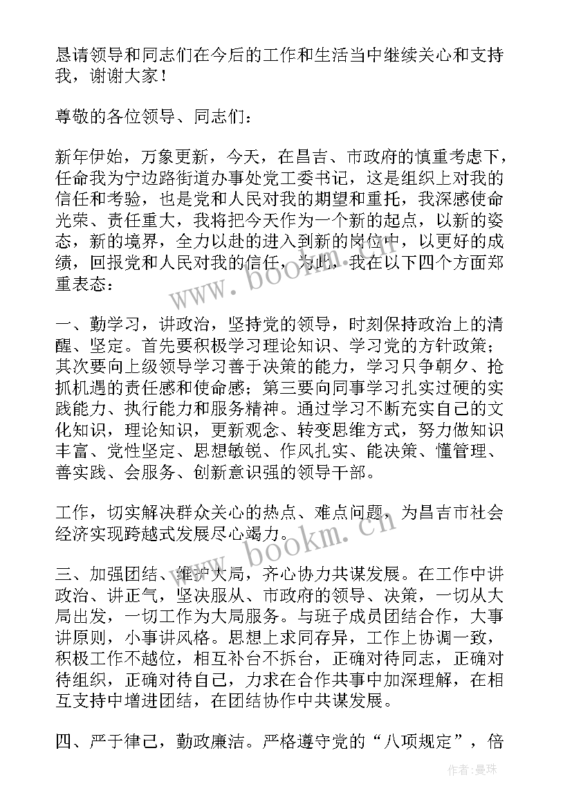 政府任职表态发言 副秘书长任职表态发言(实用5篇)