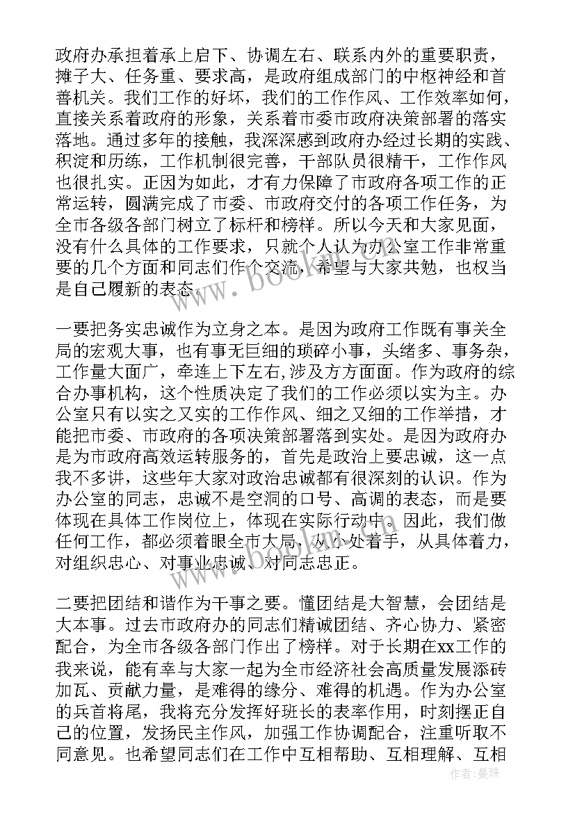 政府任职表态发言 副秘书长任职表态发言(实用5篇)