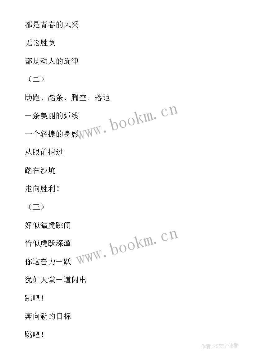 2023年三级跳远加油稿 三级跳远的运动会加油稿(优质5篇)