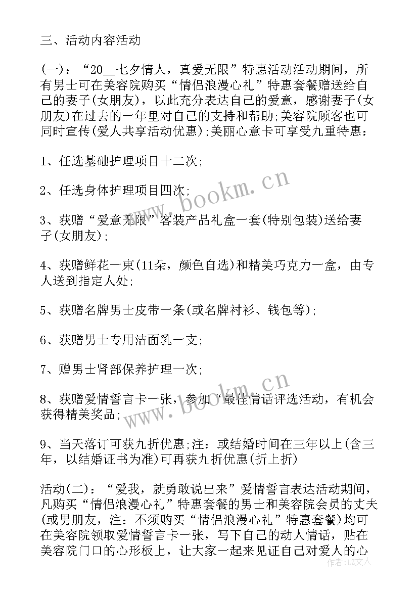 2023年情人节搞活动策划方案(模板5篇)