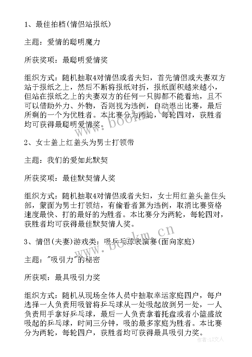 2023年情人节搞活动策划方案(模板5篇)