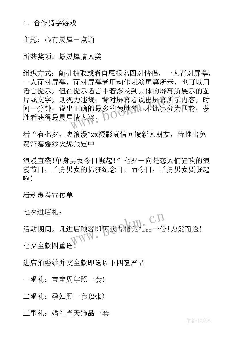 2023年情人节搞活动策划方案(模板5篇)