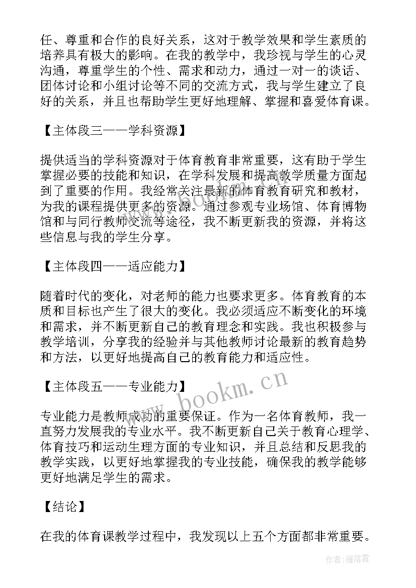 2023年体育老师岗前培训心得体会 体育老师健身教育心得体会(优质6篇)