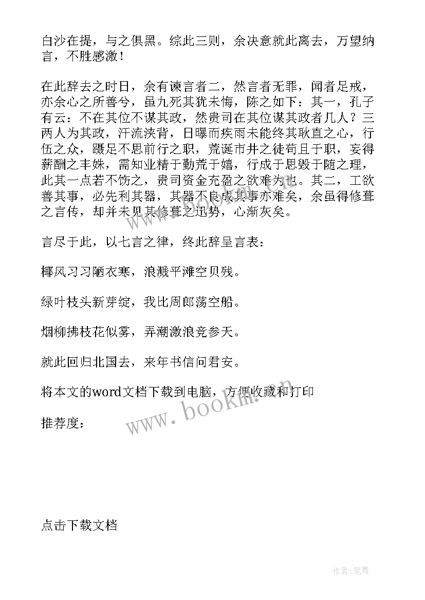 辞职批复需要几天 员工辞职申请的批复(通用6篇)