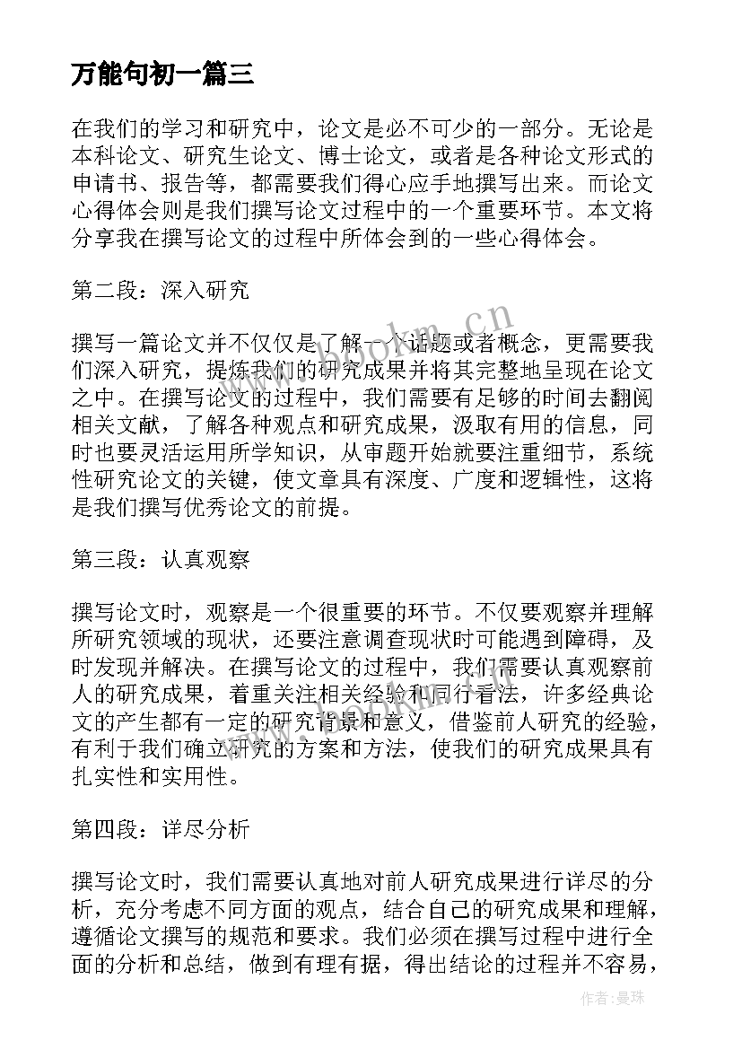 2023年万能句初一 万能万能检讨书(优秀6篇)