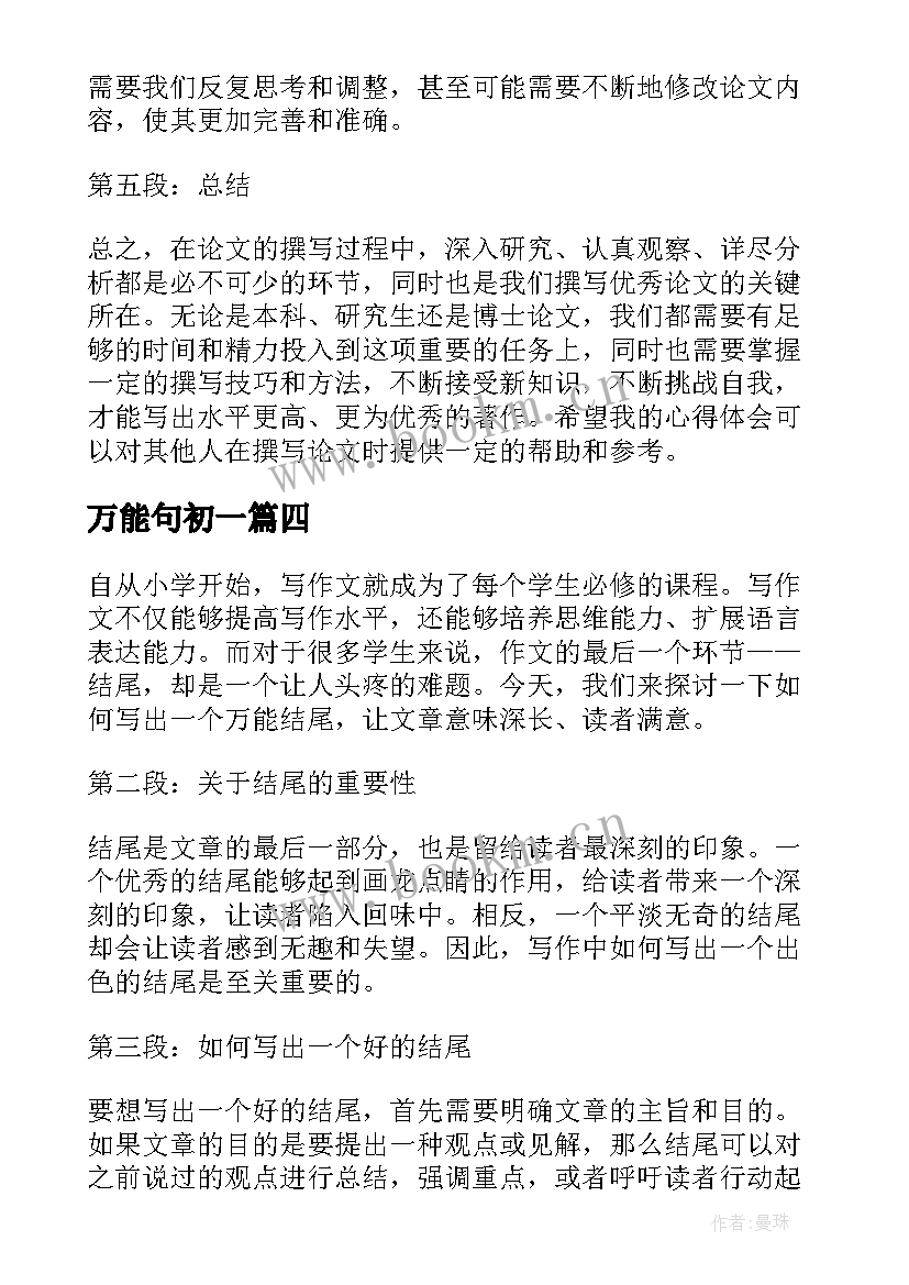 2023年万能句初一 万能万能检讨书(优秀6篇)