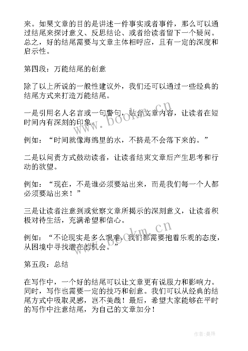 2023年万能句初一 万能万能检讨书(优秀6篇)