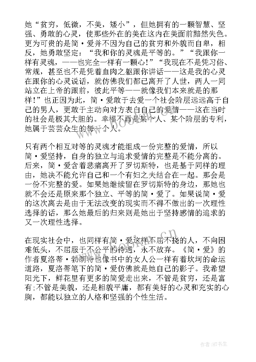 简爱读书心得(模板5篇)